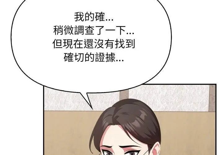 那天的真相 - 第2话 - page 68