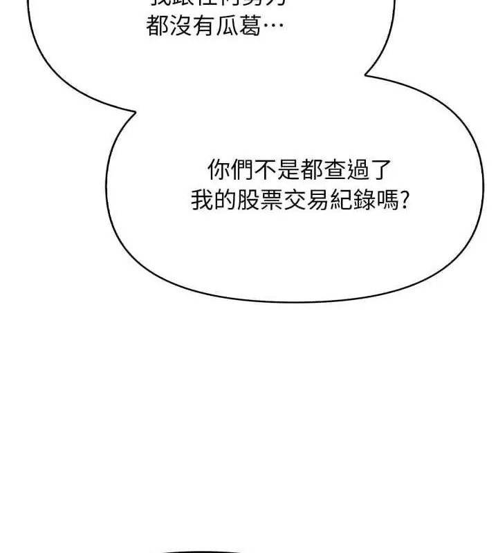 那天的真相 - 第2话 - page 73