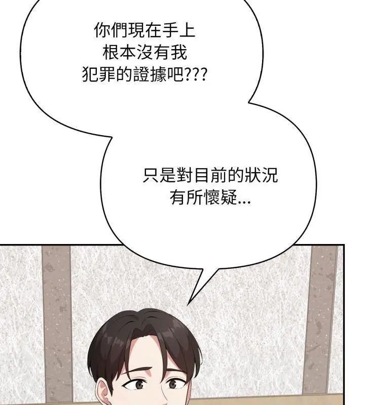 那天的真相 - 第2话 - page 81