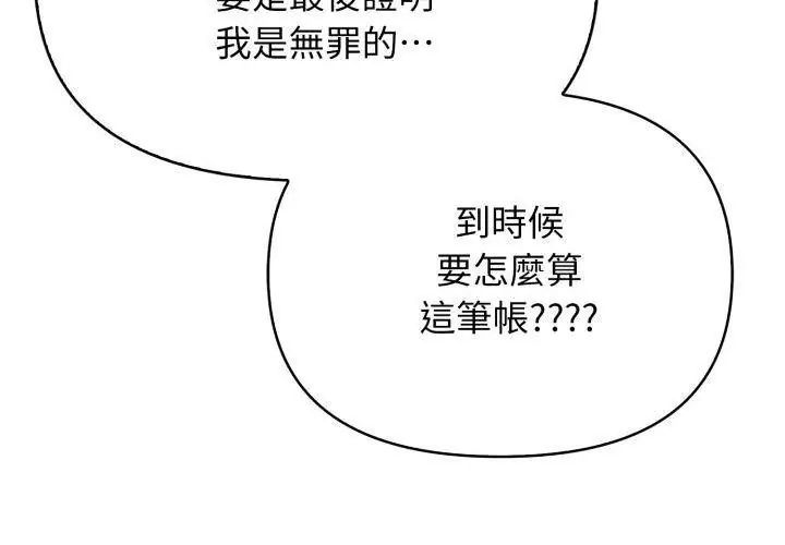 那天的真相 - 第2话 - page 83