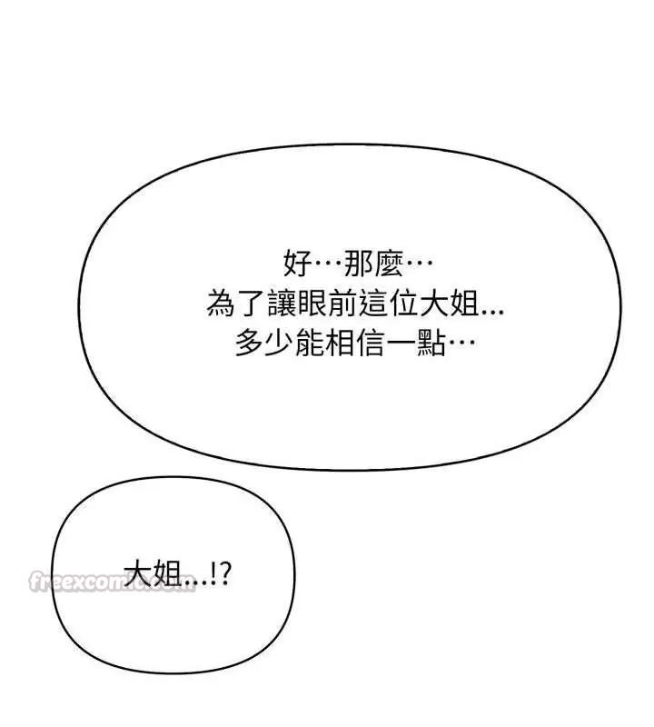 那天的真相 - 第2话 - page 105