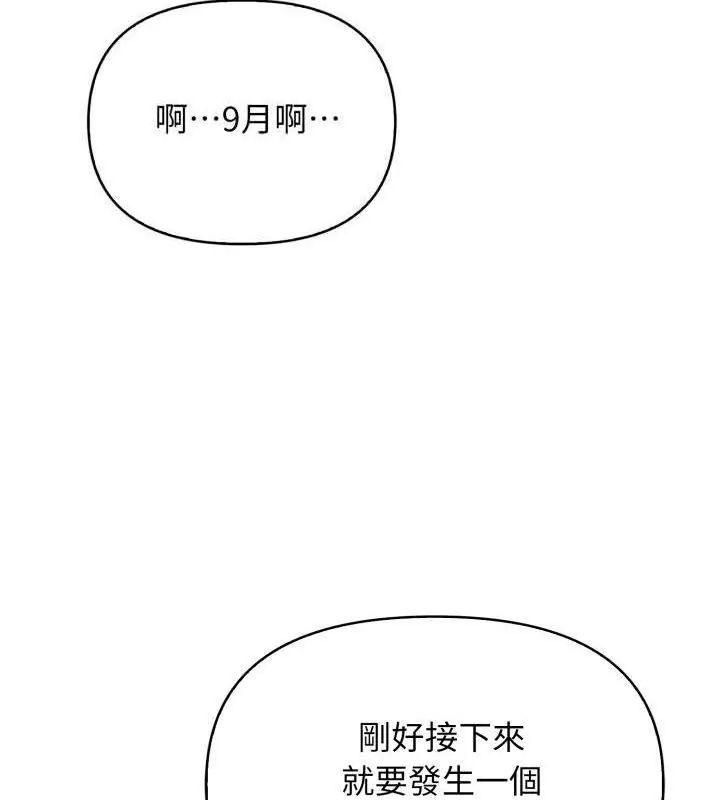 那天的真相 - 第2话 - page 112