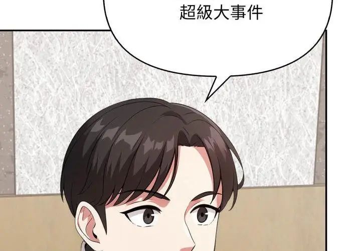 那天的真相 - 第2话 - page 113