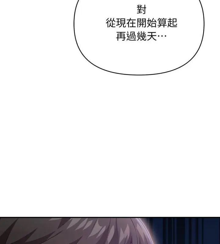那天的真相 - 第2话 - page 115