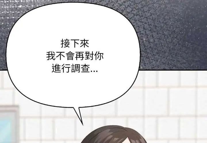 那天的真相 - 第9話 - page 2