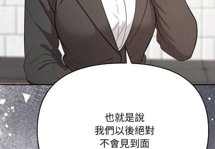那天的真相 - 第9話 - page 4