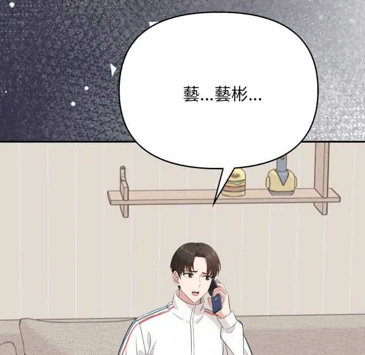 那天的真相 - 第9話 - page 8