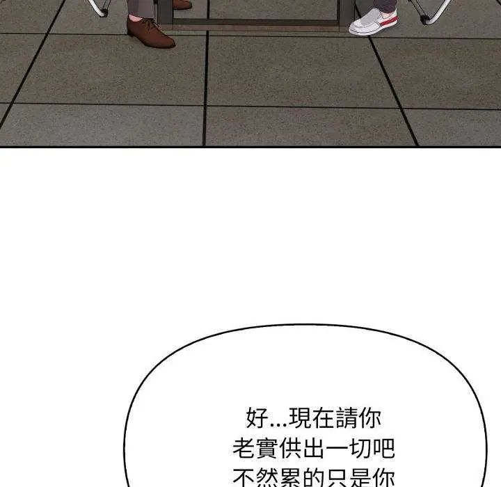 那天的真相 - 第9話 - page 22