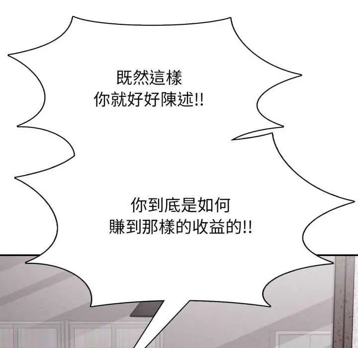 那天的真相 - 第9話 - page 28