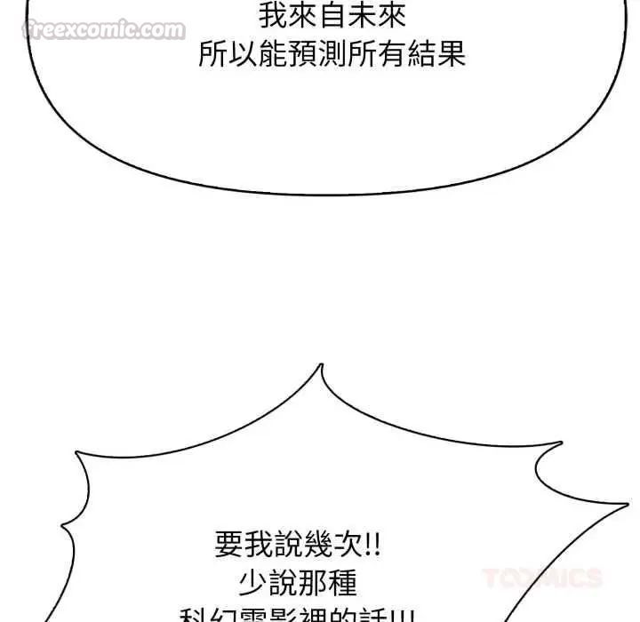 那天的真相 - 第9話 - page 30