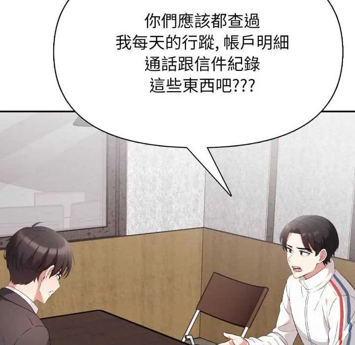 那天的真相 - 第9話 - page 34