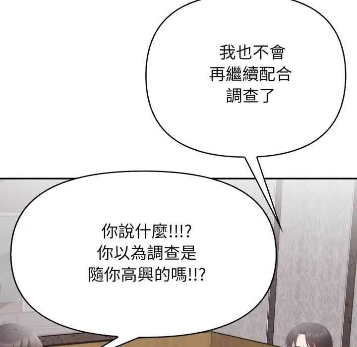 那天的真相 - 第9話 - page 46