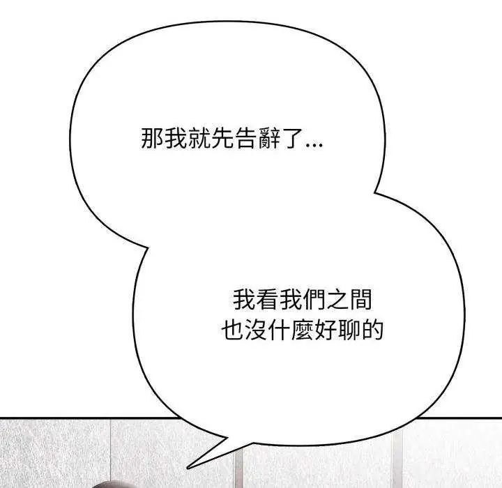那天的真相 - 第9話 - page 53