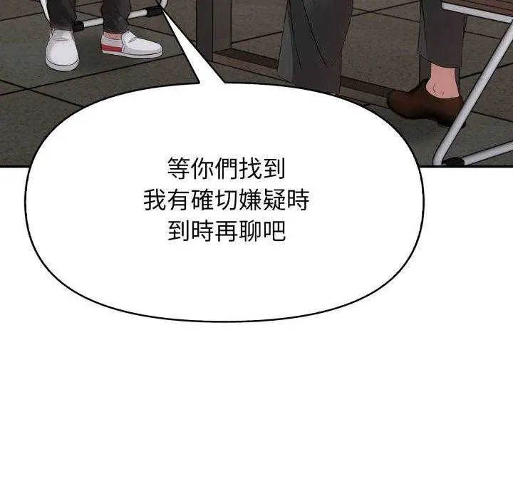 那天的真相 - 第9話 - page 55