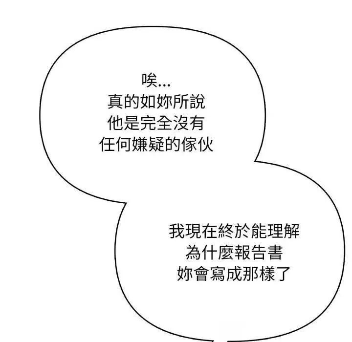 那天的真相 - 第9話 - page 69