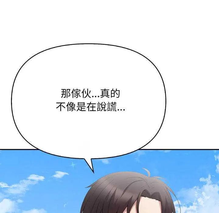 那天的真相 - 第9話 - page 74