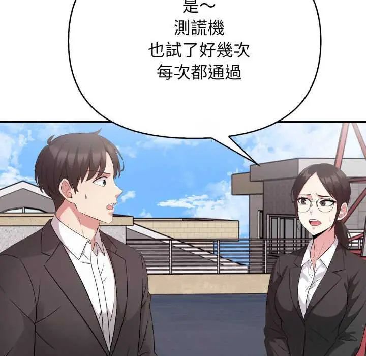 那天的真相 - 第9話 - page 77