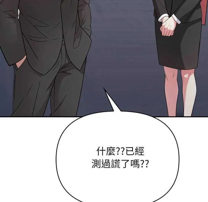 那天的真相 - 第9話 - page 78