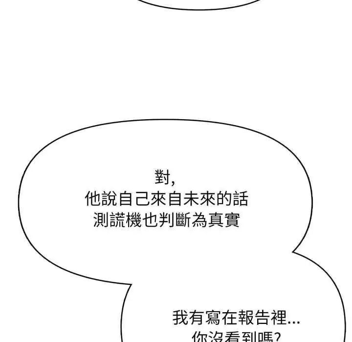那天的真相 - 第9話 - page 79