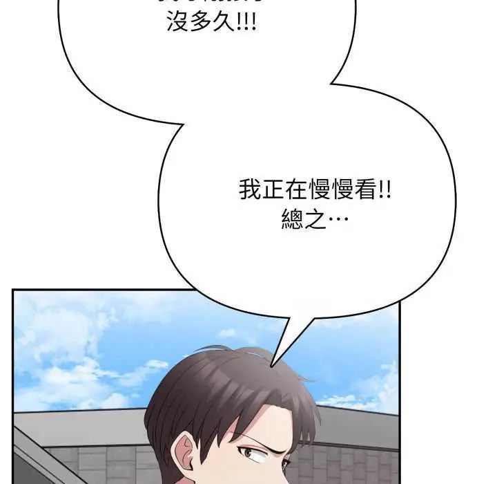 那天的真相 - 第9話 - page 82