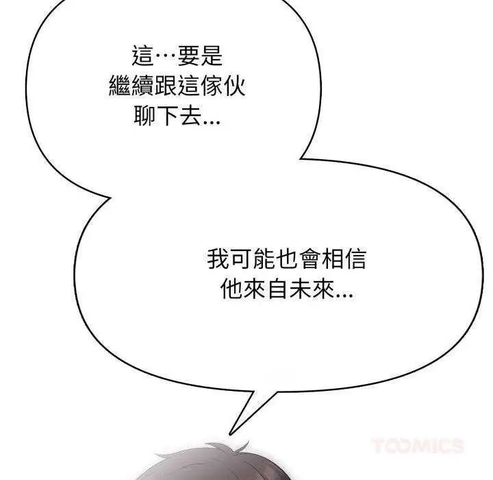 那天的真相 - 第9話 - page 84