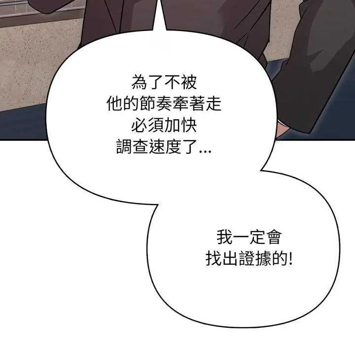 那天的真相 - 第9話 - page 86