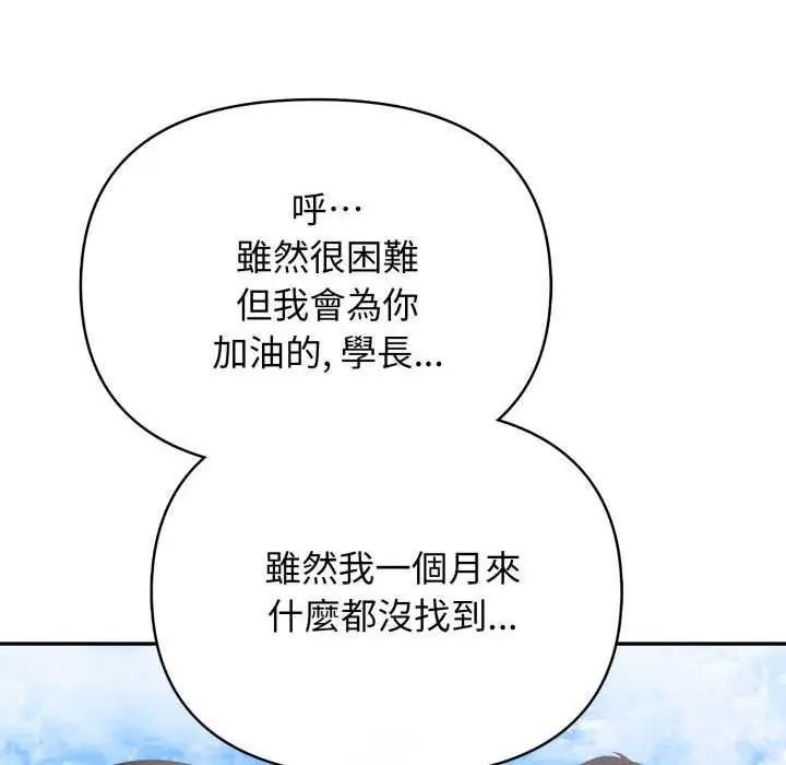 那天的真相 - 第9話 - page 87