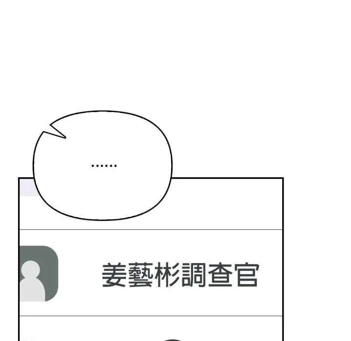 那天的真相 - 第9話 - page 101