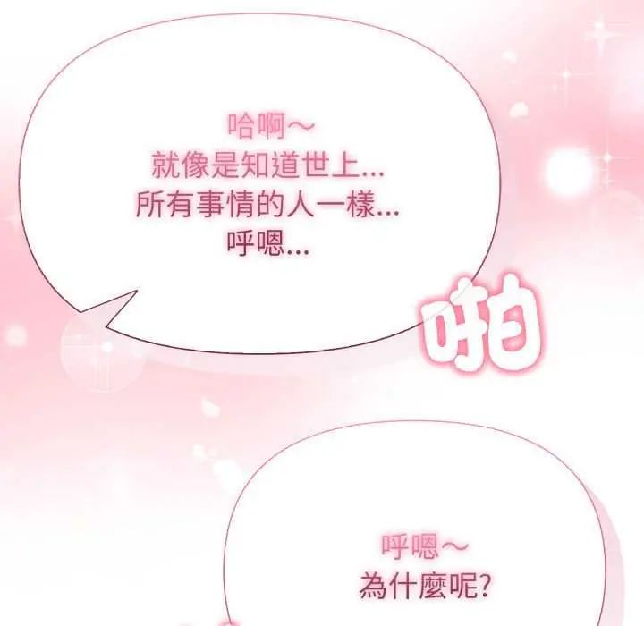 那天的真相 - 第9話 - page 149