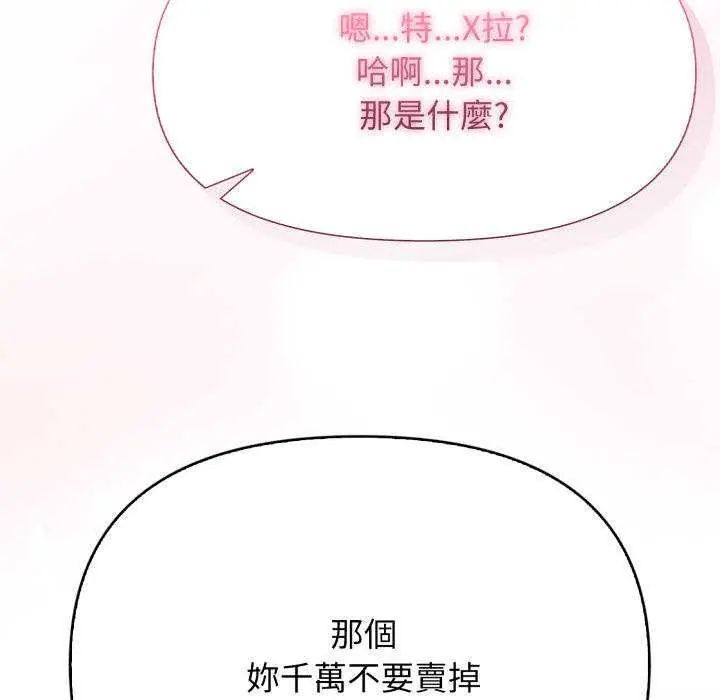 那天的真相 - 第9話 - page 157