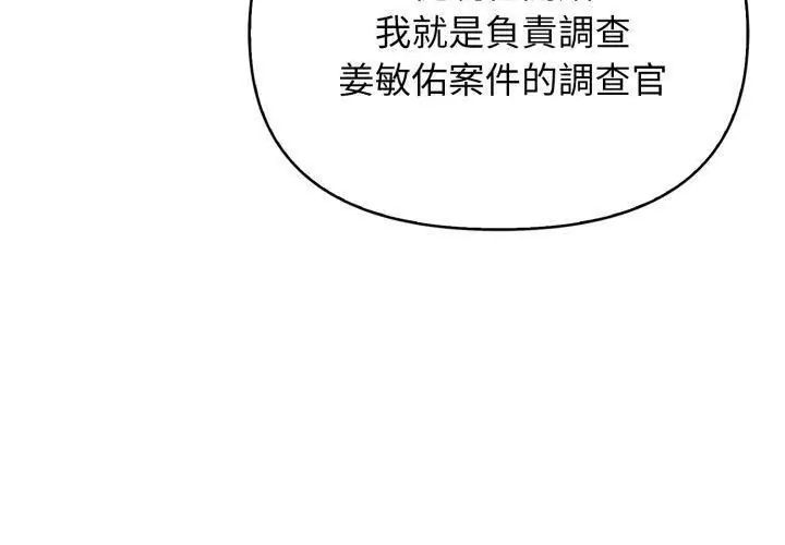 那天的真相 - 第1话 - page 20