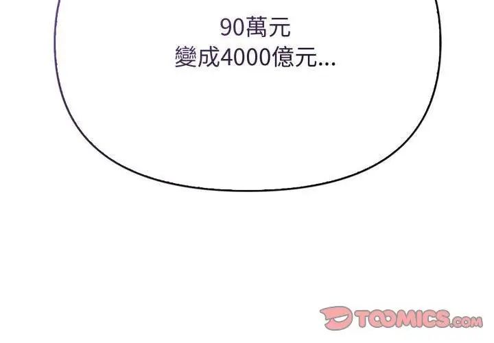 那天的真相 - 第1话 - page 53