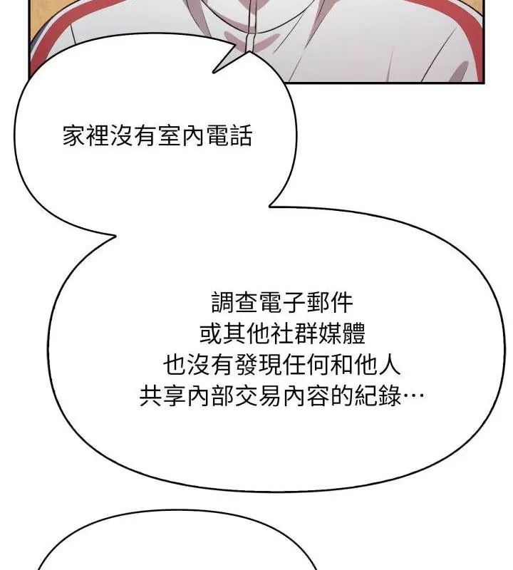 那天的真相 - 第1话 - page 70