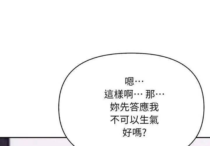 那天的真相 - 第1话 - page 80