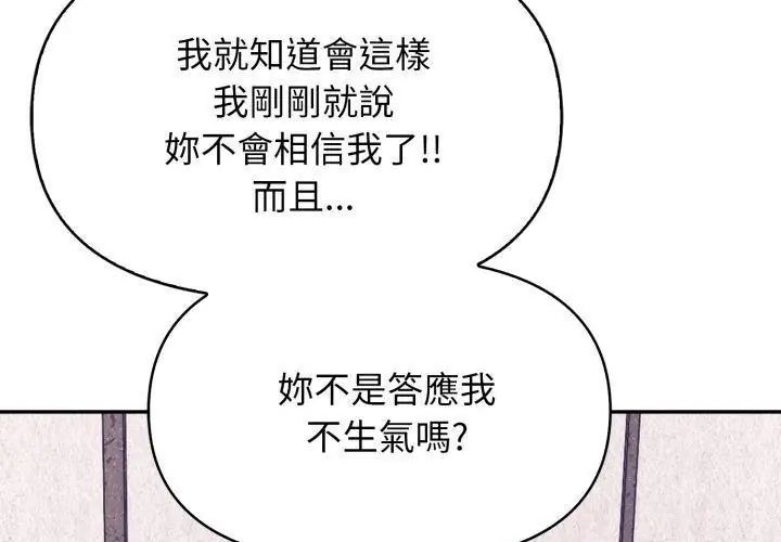 那天的真相 - 第1话 - page 92