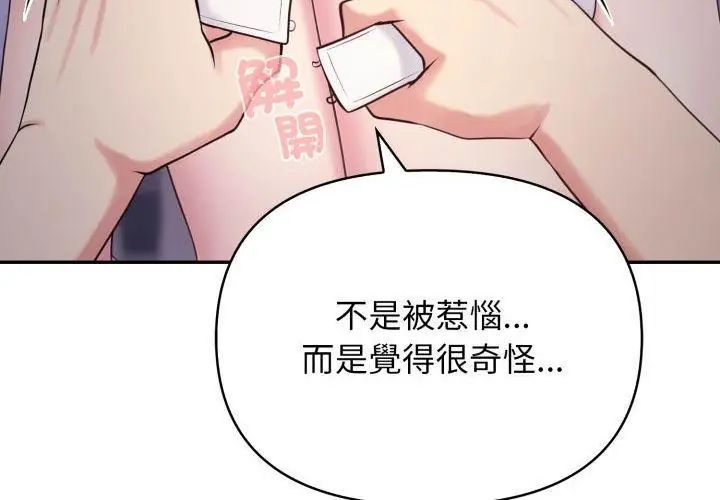 那天的真相 - 第1话 - page 119