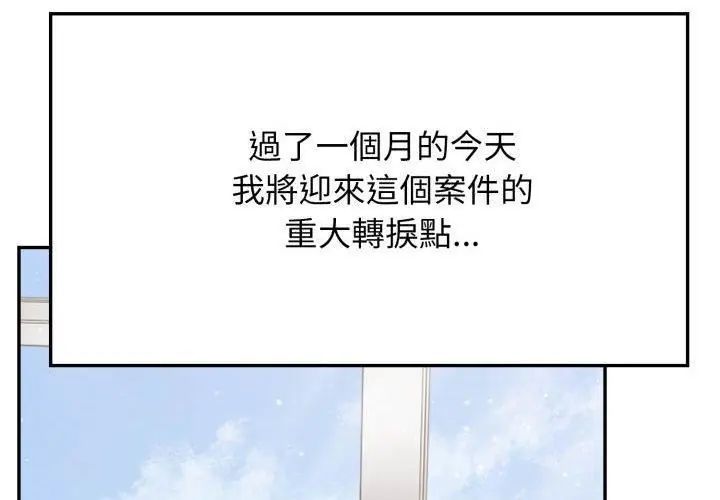 那天的真相 - 第7話 - page 14