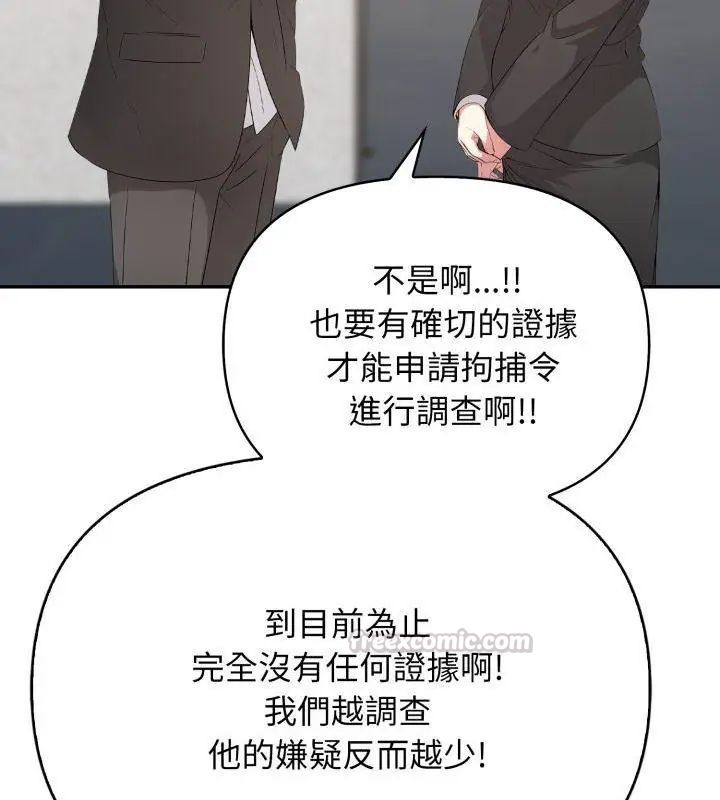 那天的真相 - 第7話 - page 45