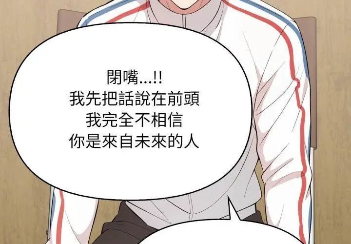 那天的真相 - 第7話 - page 86