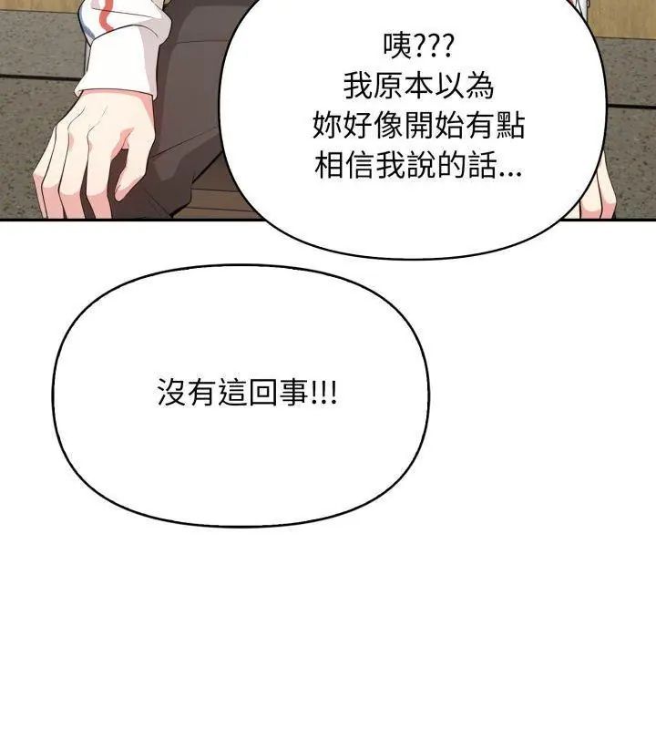 那天的真相 - 第7話 - page 87