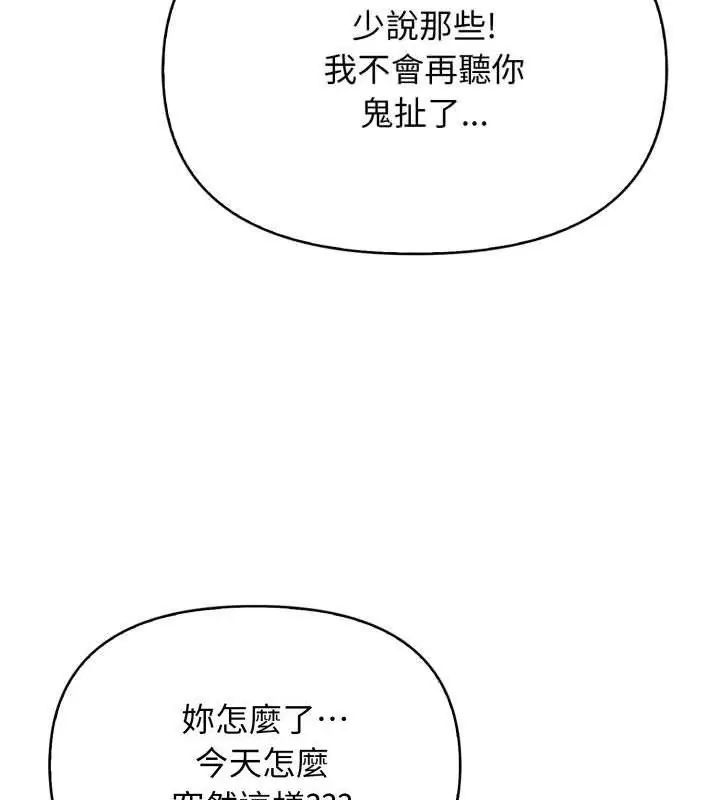 那天的真相 - 第7話 - page 93