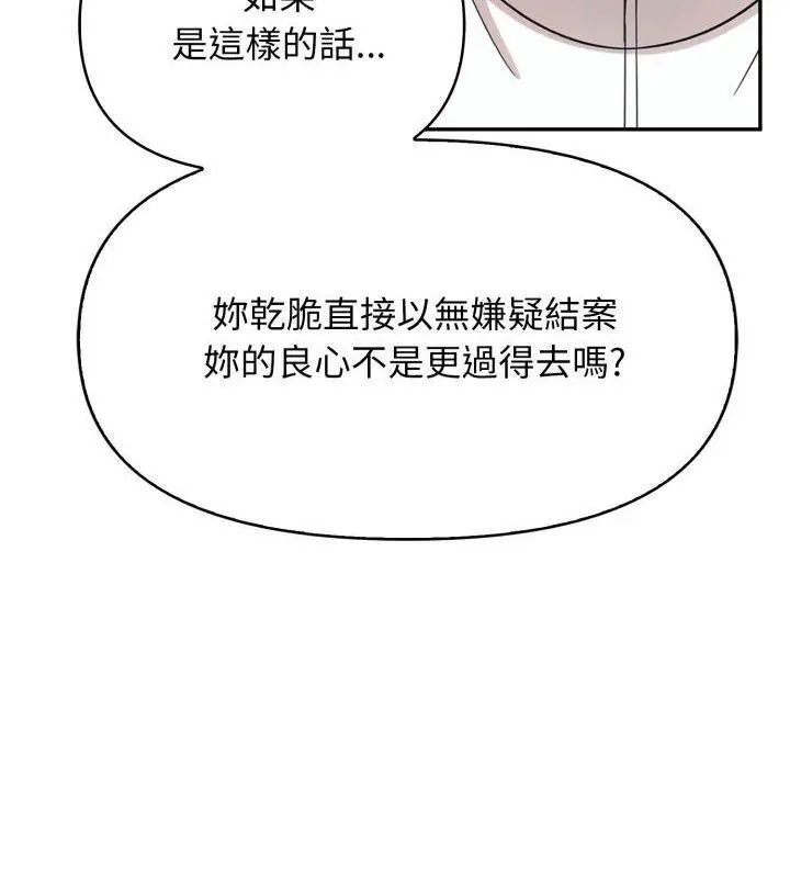 那天的真相 - 第7話 - page 96