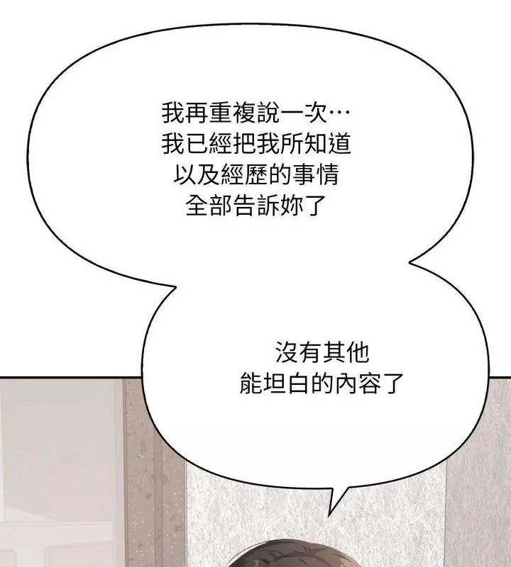 那天的真相 - 第7話 - page 97