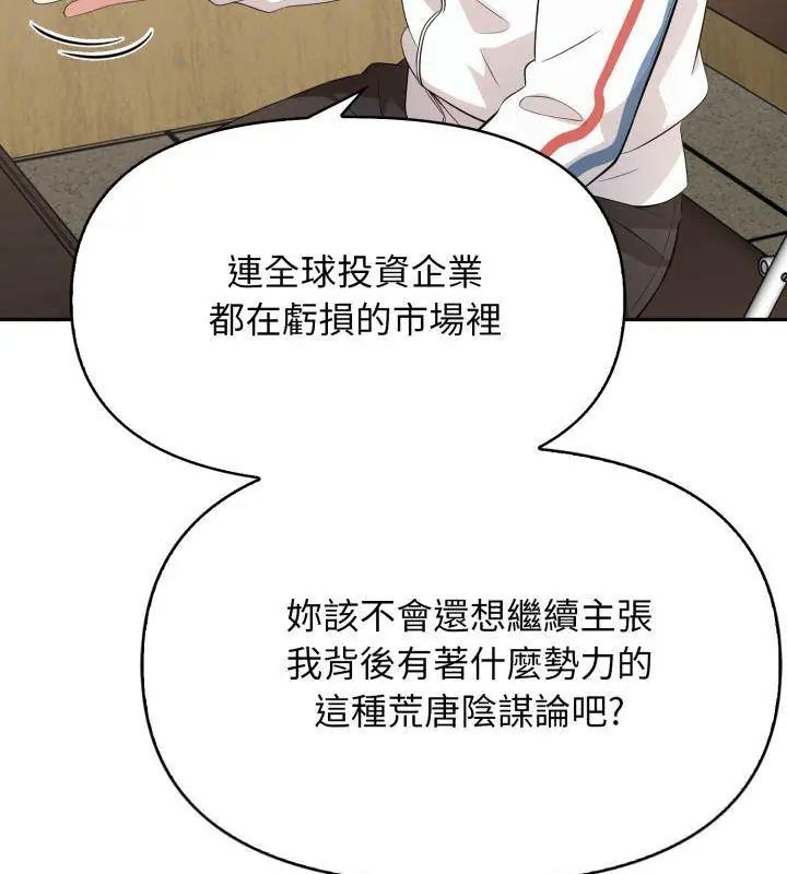 那天的真相 - 第7話 - page 99
