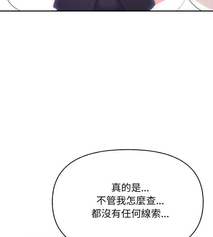 那天的真相 - 第7話 - page 115
