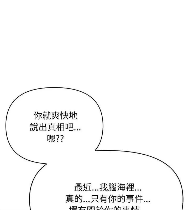 那天的真相 - 第7話 - page 138
