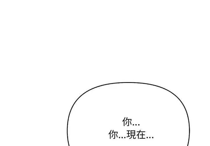 那天的真相 - 第7話 - page 149
