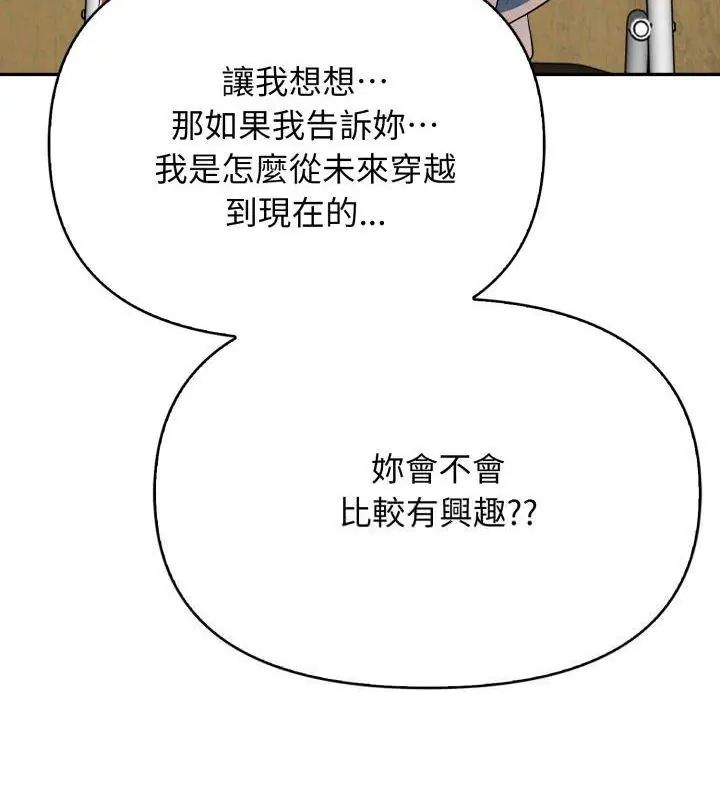 那天的真相 - 第5话 - page 3