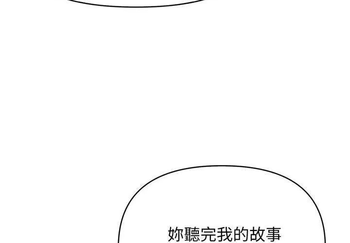 那天的真相 - 第5话 - page 20