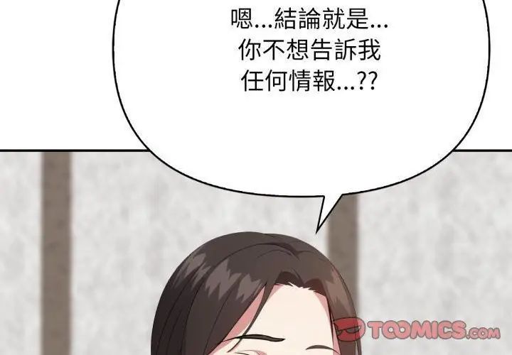 那天的真相 - 第5话 - page 56